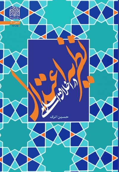 نظریه اعتدال در اخلاق اسلامی